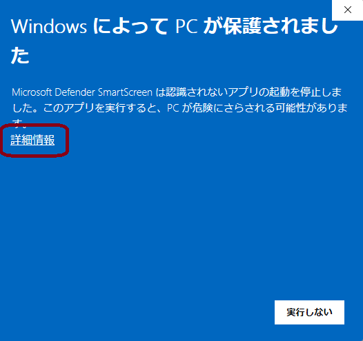 SmartScreen 警告画面